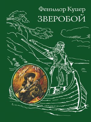 cover image of Зверобой
